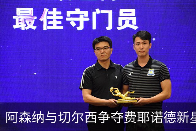 阿森纳与切尔西争夺费耶诺德新星泽希尔，市场风云再起